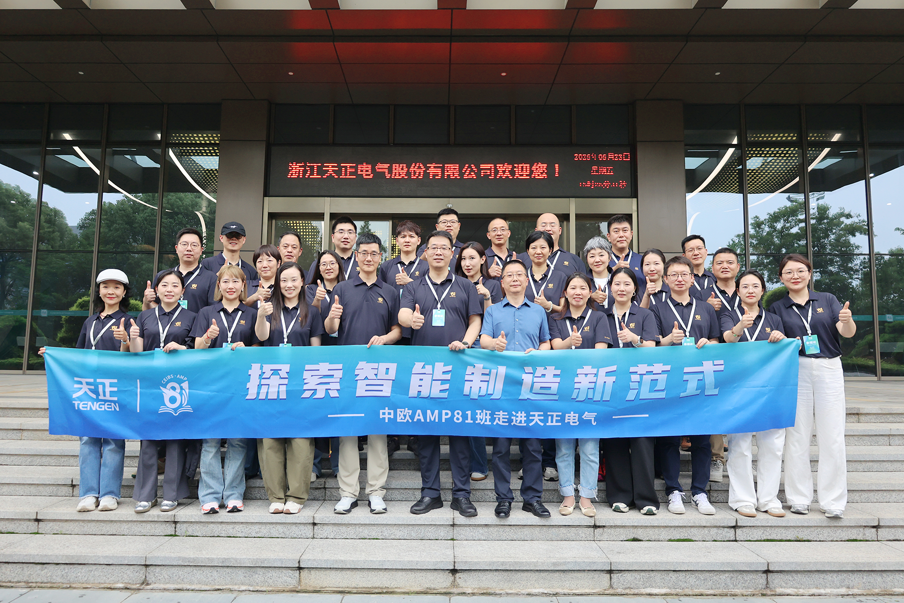 中欧AMP班走进pg在线免费试玩网址 探索智能制造新范式